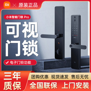 Xiaomi 小米 智能门锁Pro 可视指纹锁密码锁