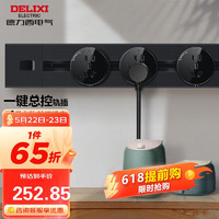 DELIXI 德力西 轨道插座可移动墙壁挂式明装插线板 总控黑色0.5m导轨+3玻璃插座