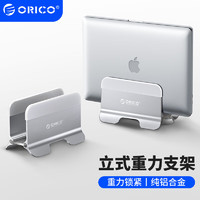 ORICO 奥睿科 笔记本收纳支架立式 Macbook平板电脑桌面置物架底座铝合金散热架子托架可调节宽度银色NPB1