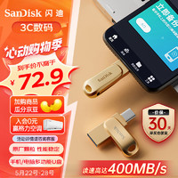 SanDisk 闪迪 64GB Type-C手机电脑U盘 DDC4繁星金 读速高达400MB/s 全金属双接口 办公多功能加密优盘