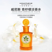Monotheme 威尼斯柑橘青柠檬淡香水EDT 100ML