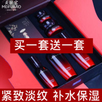 MEIFUBAO 美肤宝 套装五珍弹力清爽补水提拉紧致抚纹清爽细致毛孔化妆护肤品官网