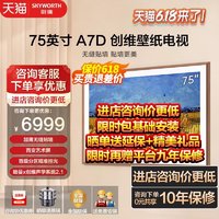 SKYWORTH 创维 壁纸系列 A7D 液晶电视