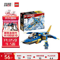 LEGO 乐高 积木玩具 幻影忍者系列 71784 杰的闪电喷气机EVO