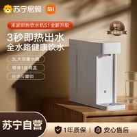 Xiaomi 小米 即热式饮水机S1桌面开水机台式净水器速热饮水家用直饮水机22