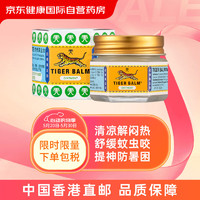 TIGER BALM 虎标 虎（TIGER BALM）泰国虎标颈肩舒 虎标颈肩霜舒缓肌肉肩颈僵硬酸疼痛 泰国虎标虎牌万金油19.4g