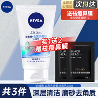 NIVEA 妮维雅 洗面奶控油抗痘去油抑痘清洁毛孔磨砂膏面部清洁 去黑头磨砂洁面100g