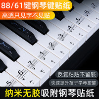 曼尔乐器 钢琴键盘贴88/61/54键电子琴键盘贴纸无胶贴五线谱简谱乐器配件