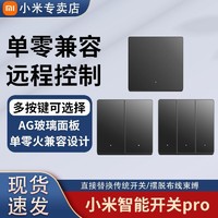 Xiaomi 小米 智能开关Pro家庭智能插头定时开关小爱无线多功能远程控制