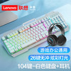 ThinkPad 思考本 联想键盘 有线薄膜机械手感键盘  键鼠套装104键炫彩灯效