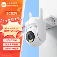 Xiaomi 小米 MI）室外摄像机CW500 双频Wi-Fi6 超清全彩夜视