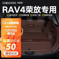 CHELIYOU 车丽友 专用于全新2023款丰田rav4荣放后备箱垫全包围汽车22双擎e+19尾箱