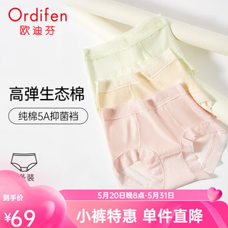 欧迪芬（Ordifen）内裤女5A抑菌凉感冰丝棉质底档无痕透气高腰三角小裤3条装 三混色1:妃粉色+玉粉橘+烟灰绿 L