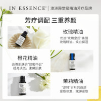 In Essence INESSENCE澳洲ie精油新肌美肤套装玫瑰茉莉橙花精油润肤修复保湿