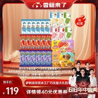 yili 伊利 冰淇淋四个圈+心情雪糕+甄稀须尽欢系列到手40支合1.2一支