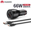 HUAWEI 华为 Mate X3原装车载充电器Xs2汽车充66W超级快充X2智能输出点烟器USB一拖二双USB口通用手机插头 华为Mate Xs 2 原装车充+数据线