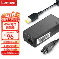 Lenovo 联想 原装 笔记本充电器 电源线 65W方口带针