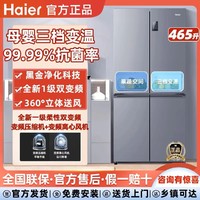 百亿补贴：Haier 海尔 465升十字开门电冰箱无霜一级能效变频节能BCD-465WGHTDE9S9