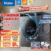 百亿补贴：Haier 海尔 10KG滚筒洗衣机全自动变频彩屏智能投放超薄嵌入大容量筒自洁