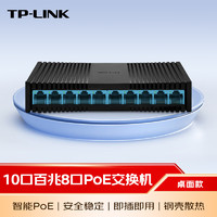TP-LINK 普联 10口百兆8口poe交换机 家用监控网络集线分线分流器 TL-SF1010PM