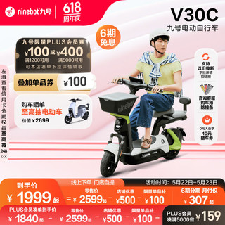 V30C 电动自行车