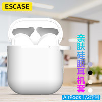 ESCASE airpods保护套1/2代 苹果二代无线蓝牙耳机套硅胶超薄微磨砂防滑防摔壳带挂钩收纳盒 白色
