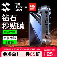 SMARTDEVIL 闪魔 适用于华为Pura70钢化膜 p70手机膜全屏覆盖抗指纹无白边秒贴钻石防摔