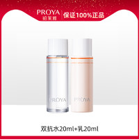 PROYA 珀莱雅 双抗 水20ml+乳20ml