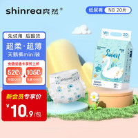 shinrea 爽然 天鹅纸尿裤 20片