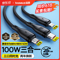 BASEUS 倍思 100W/66W 一拖三数据线 1.5m