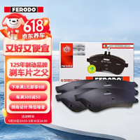 FERODO 菲罗多 陶瓷刹车片前适用宝马X5(E70F15F85)/X6 30d40i28i35i) FDB4052-D