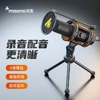 maono 闪克 Sudotack） 麦克风电脑直播录音话筒手机收音降噪游戏唱歌网课K歌内置声卡USB闪客471 471TS