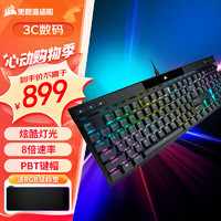 美商海盗船 K70 RGB PRO游戏机械键盘 可编程宏按键 全尺寸 铝框体 K70 PRO 银轴