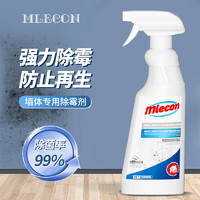 MLECON 欧洲墙体除霉剂墙面墙壁去霉点霉斑清洁剂除霉菌喷雾清除剂500ml