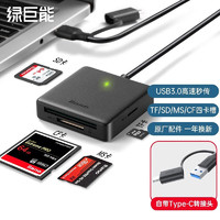 IIano 綠巨能 llano）讀卡器 多合一SD卡讀卡器 支持SD/TF/CF/MS卡適用相機手機USB3.0多功能type-c讀卡器單盤符