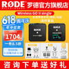 RØDE 罗德 Wireless GO II Single 无线麦克风 一拖一+安卓线+苹果线