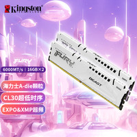 Kingston 金士顿 FURY 32GB(16G×2)套装 DDR5 6000  Beast  海力士A-die CL30 AMD EXPO 白色款