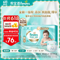 Pampers 帮宝适 一级帮纸尿裤 尿不湿尿裤 超薄透气散热 新生儿纸尿裤S52片 (4-8kg)