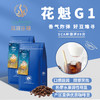 Gaosheng Manor 高晟庄园 埃塞俄比亚花魁G1甄选精品咖啡豆单品高晟花魁G1 227g