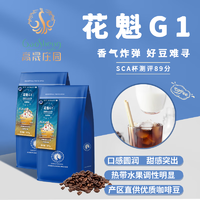 Gaosheng Manor 高晟庄园 埃塞俄比亚花魁G1甄选精品咖啡豆单品高晟花魁G1 227g