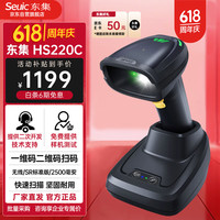 东集HS220C 高密度 无线二维工业扫描枪扫码金属镭雕码扫码器快递商超收款屏幕高密条码扫码枪
