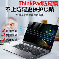 侣悟 ThinkPad X1 Carbon防窥膜Nano电脑X13防窥屏Yoga防窥片E14保护膜 PET-防窥视隐私