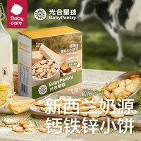 babycare 宝宝零食任选光合辅食果泥溶豆儿童磨牙棒