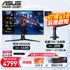 ASUS 华硕 ROG 32英寸 显示器4k 144Hz超160Hz 电竞显示器 IPS显示屏 XG32UQ