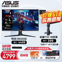 ASUS 华硕 ROG 32英寸 显示器4k 144Hz超160Hz 电竞显示器 IPS显示屏 XG32UQ
