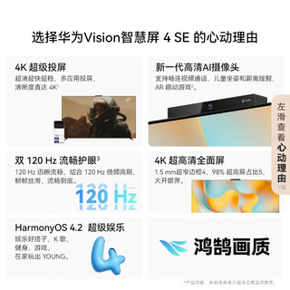 华为Vision智慧屏 4 SE 75英寸 Pura 70投屏好搭档 AI摄像头超高清智能液晶超薄电视机 上门安装