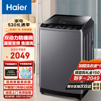 海尔（Haier）10KG双动力防缠绕波轮洗衣机全自动家用大容量直驱变频一级能效智能预约洗+除螨洗XQS100-BZ3288