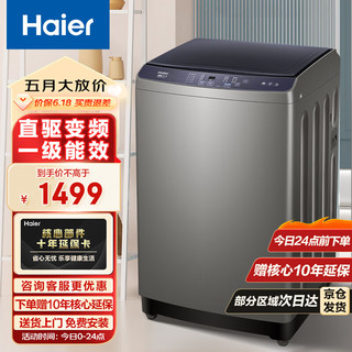 海尔（Haier）10KG波轮洗衣机全自动家用大容量直驱变频一级能效智能双宽预约洗+除螨洗脱一体机XQB100-BZ206