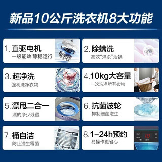 海尔（Haier）10KG波轮洗衣机全自动家用大容量直驱变频一级能效智能双宽预约洗+除螨洗脱一体机XQB100-BZ206