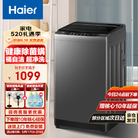 海尔（Haier）10KG波轮洗衣机全自动超净洗家用大容量电离除菌冷水除螨海立方内桶 以旧换新XQB100-Z6088